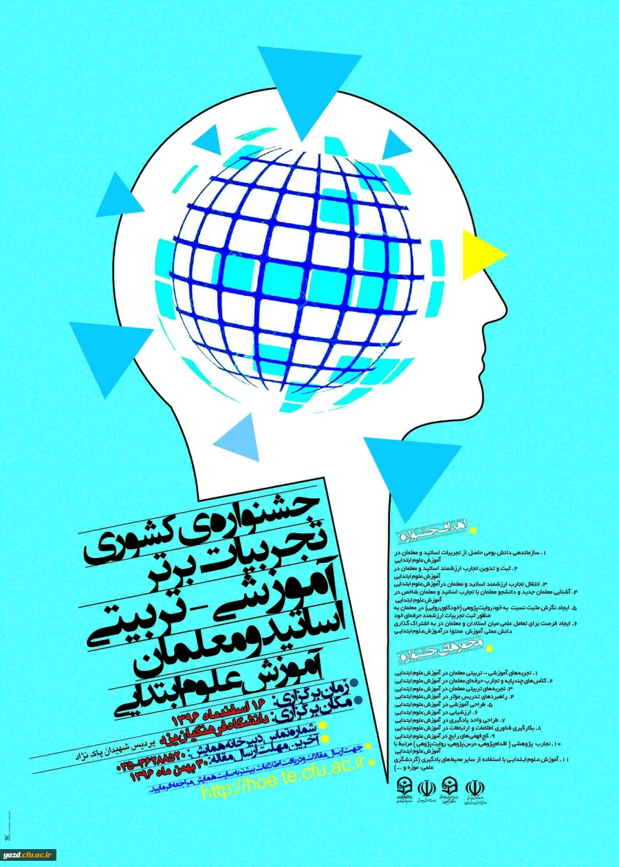 مهلت ثبت نام در جشنواره کشوری تجربیات برتر در علوم ابتدایی تا 30 بهمن 96 تمدید شد 2