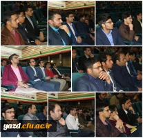 برگزاری اولین همایش دانش آموختگان دانشگاه فرهنگیان یزد 9