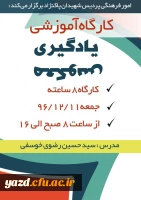 همایش یادگیری معکوس