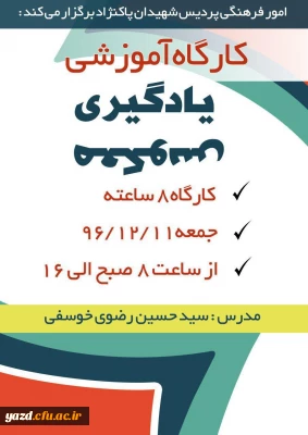 همایش یادگیری معکوس