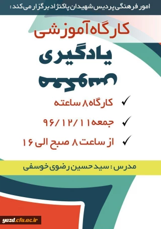 همایش یادگیری معکوس