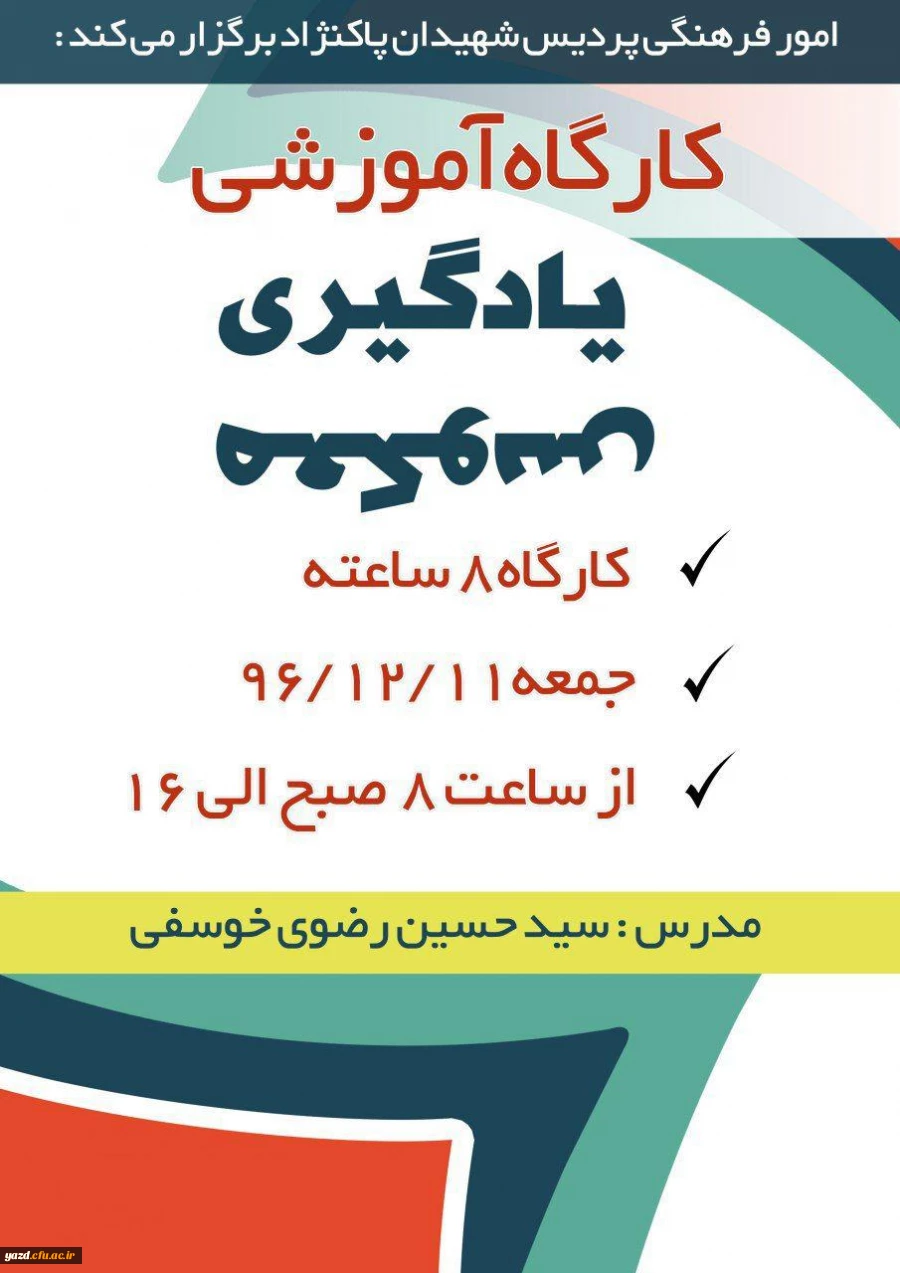 همایش یادگیری معکوس