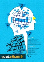 جشنواره کشوری تجربیات - تربیتی اساتید و معلمان آموزش تربیت بدنی 2