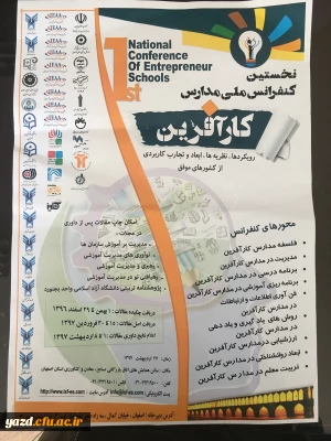 فراخوان کنفرانس ملی مدارس کارآفرین