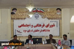 سی و پنجمین جلسه شورای فرهنگی و اجتماعی استان
 2