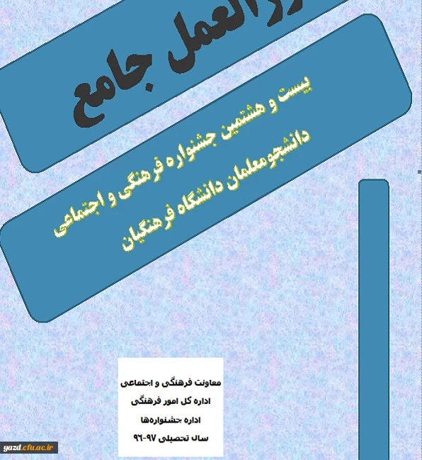 جشنواره فرهنگی