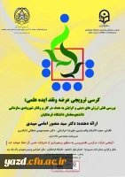 اولین کرسی ترویجی دانشگاه فرهنگیان یزد
 2