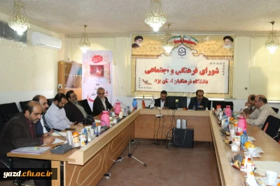 اولین جلسه ستاد شاهد و امور ایثارگران در دانشگاه فرهنگیان یزد