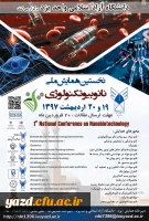 دانشگاه آزاد اسلامی یزد با همکاری مدیریت امور پردیس های استانی برگزار می کند:

نخستین همایش ملی نانوبیوتکنولوژی به همراه بخش ویژه دانشجومعلمان 2