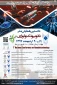 دانشگاه آزاد اسلامی یزد با همکاری مدیریت امور پردیس های استانی برگزار می کند:

نخستین همایش ملی نانوبیوتکنولوژی به همراه بخش ویژه دانشجومعلمان 2