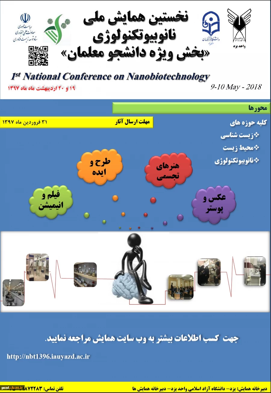 دانشگاه آزاد اسلامی یزد با همکاری مدیریت امور پردیس های استانی برگزار می کند:

نخستین همایش ملی نانوبیوتکنولوژی به همراه بخش ویژه دانشجومعلمان 2