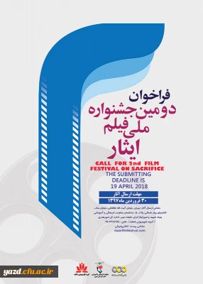 فراخوان دومین جشنواره ملی فیلم ایثار