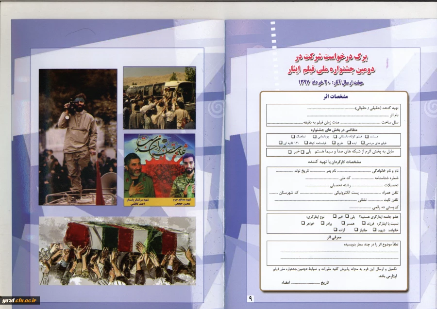 فراخوان دومین جشنواره ملی فیلم ایثار
 3