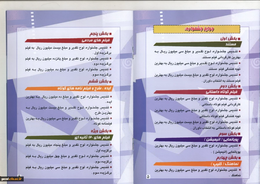 فراخوان دومین جشنواره ملی فیلم ایثار
 2