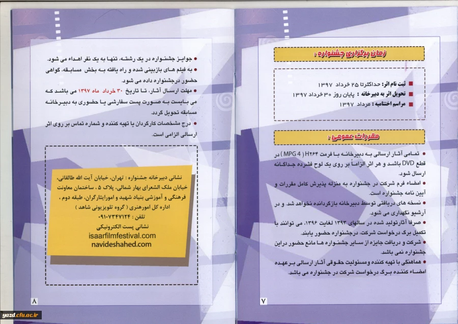 فراخوان دومین جشنواره ملی فیلم ایثار
 4