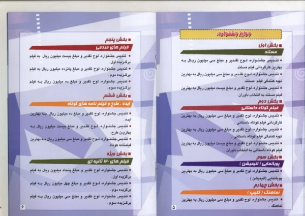 فراخوان دومین جشنواره ملی فیلم ایثار
 2