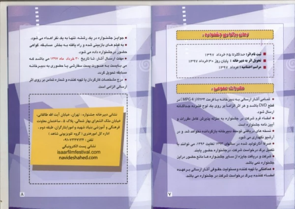 فراخوان دومین جشنواره ملی فیلم ایثار
 3