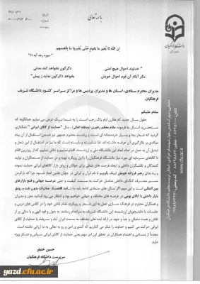 پیام جناب آقای دکتر حسین خنیفر، سرپرست محترم دانشگاه فرهنگیان در رابطه با 