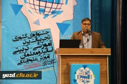 برگزاری جشنواره کشوری تجربیات برتر آموزشی – تربیتی اساتید و معلمان در آموزش علوم ابتدایی در دانشگاه فرهنگیان یزد
 2