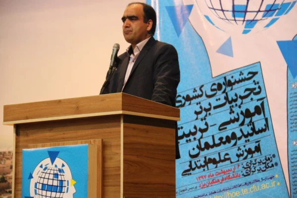 برگزاری جشنواره کشوری تجربیات برتر آموزشی – تربیتی اساتید و معلمان در آموزش علوم ابتدایی در دانشگاه فرهنگیان یزد
 14