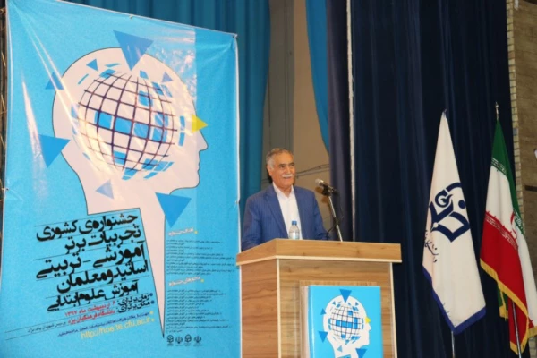 سخنرانی دکتر اسفندیار معتمدی در جشنواره کشوری تجربیات برتر آموزشی - تربیتی اساتید و معلمان در آموزش علوم ابتدایی
 2