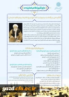 کنگره ملی بزرگداشت آیت الله حاج شیخ غلامرضا یزدی 