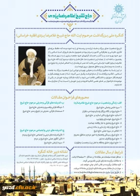 کنگره ملی بزرگداشت آیت الله حاج شیخ غلامرضا یزدی 