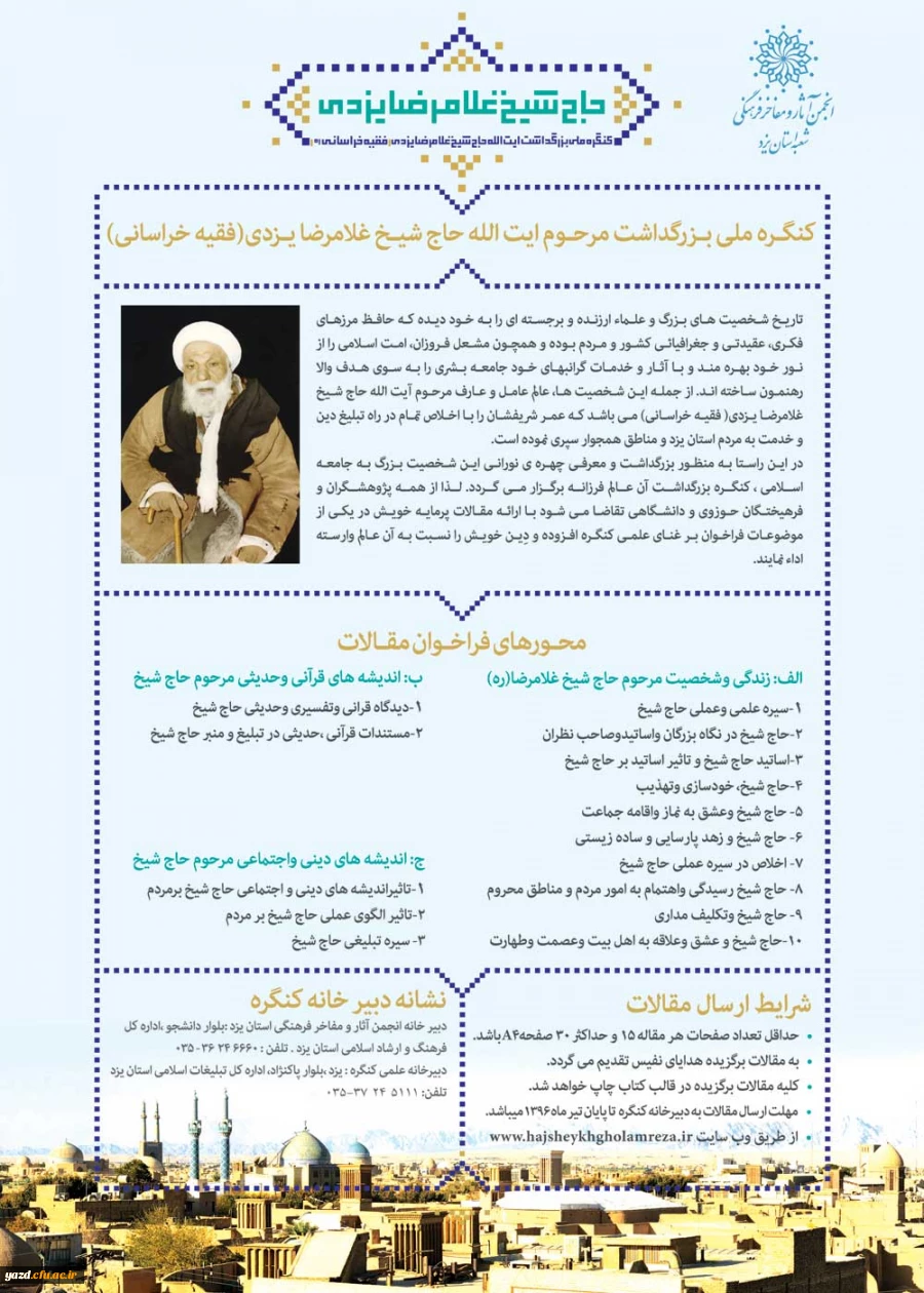 کنگره ملی بزرگداشت آیت الله حاج شیخ غلامرضا یزدی " فقیه خراسانی"  2