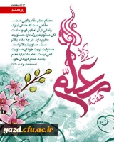 برگزاری جشن ویژه هفته مقام معلم در دانشگاه فرهنگیان یزد
 2