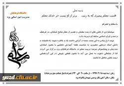 برگزاری جشن ویژه هفته مقام معلم در دانشگاه فرهنگیان یزد با حضور پیشکسوتان تربیت معلم، کلیه مدرسان مدعو و موظف و هیئت علمی دانشگاه فرهنگیان و کلیه کارکنان اداری پردیس های استان
 2