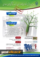 تمدید مهلت ارسال مقالات به دومین همایش منطقه ای کارورزی، توسعه شایستگی های حرفه ای تا 30 مهرماه 1397
 2