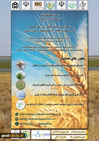 دومین کنفرانس ملی تنش شوری در گیاهان و راهکارهای توسعه کشاورزی در شرایط شور