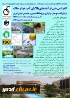 فراخوان کنفرانس ملی پالایش آب، هوا و خاک
 2