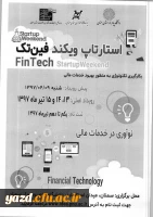 فراخوان رویداد استارتاپ ویکند فین تک(فناوری مالی)
 2