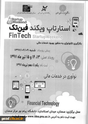 فراخوان رویداد استارتاپ ویکند فین تک(فناوری مالی)