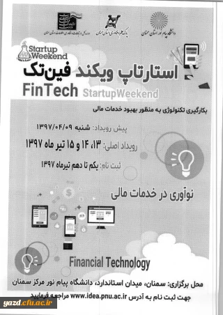 فراخوان رویداد استارتاپ ویکند فین تک(فناوری مالی)
