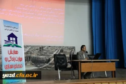 همایش سراهای دانشجوئی و فضای مجازی  در پردیس شهیدان پاک نژاد یزد
 7