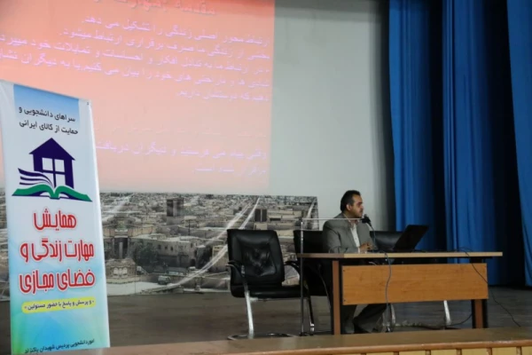 همایش سراهای دانشجوئی و فضای مجازی  در پردیس شهیدان پاک نژاد یزد
 7