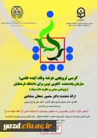 دومین کرسی ترویجی دانشگاه فرهنگیان یزد
 2