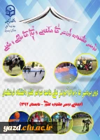 دومین جشنواره ورزش های همگانی و بازی های بومی و محلی
 2