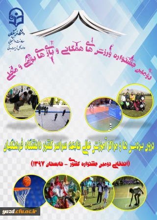 دومین جشنواره ورزش های همگانی و بازی های بومی و محلی