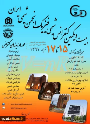 بیست و یکمین کنفرانس ملی شیمی فیزیک انجمن شیمی ایران