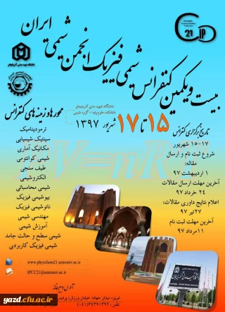 بیست و یکمین کنفرانس ملی شیمی فیزیک انجمن شیمی ایران