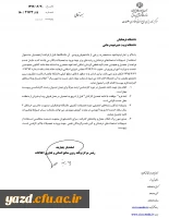 قابل توجه دانشجویان متعهد خدمت متقاضی استفاده از تسهیلات استعداد های درخشان  
 2