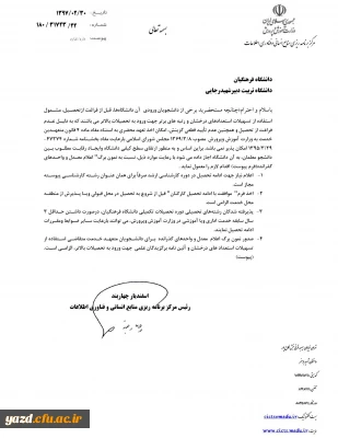 قابل توجه دانشجویان متعهد خدمت متقاضی استفاده از تسهیلات استعداد های درخشان جهت ورود به تحصیلات بالاتر