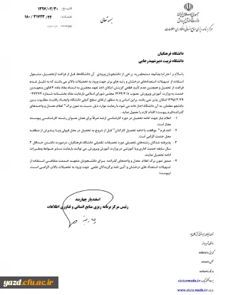 قابل توجه دانشجویان متعهد خدمت متقاضی استفاده از تسهیلات استعداد های درخشان جهت ورود به تحصیلات بالاتر