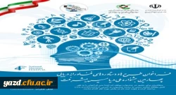 چهارمین جشنواره ملی 