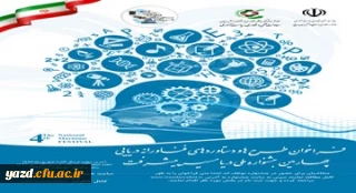 چهارمین جشنواره ملی "دریا مسیر پیشرفت"