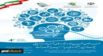 چهارمین جشنواره ملی 