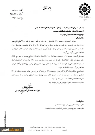 مسابقه کتابخوانی معنویت